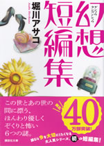 gensou_tanpenshu