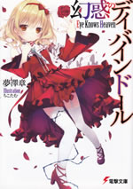 genwaku_no_divine_dool