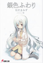 ginirofuwari