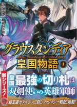 glau_standrar_gmuirr_story_1
