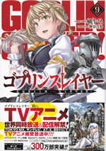 goblin_slayer_9
