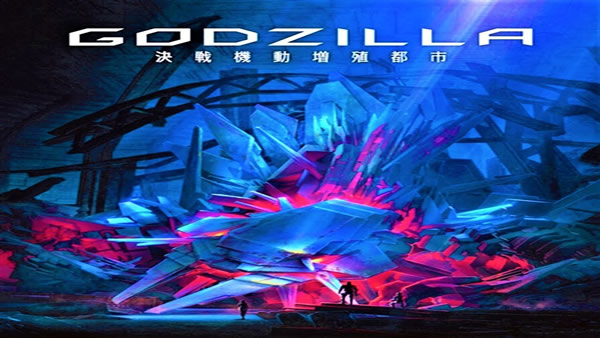 godgilla_2_sample