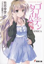 golden_tome_retsuden_africa