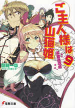 gosyujinnsama_ha_yamaneko_hime_9