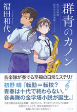 gunjo_no_kanon