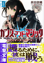 guns_and_magic_2