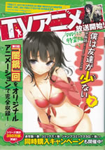 haganai_7_dvd_tokusouban