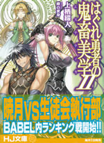hagure_yusha_no_kichiku_bigaku_2