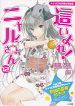 haiyore_nyaruko_san_12_tokusouban