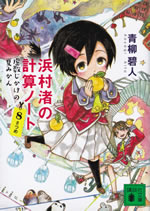 hamanura_nagisa_keisan_note_8