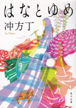 hana_to_yume