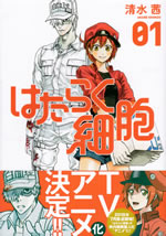 hataraku_saibou_1