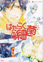 hataraku_saikin_1