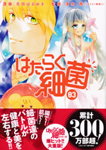 hataraku_saikin_3