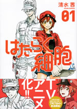 hataraku_saobou_1a