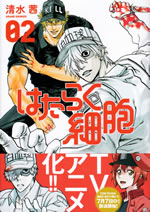 hataraku_saobou_2