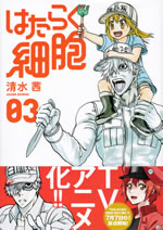 hataraku_saobou_3
