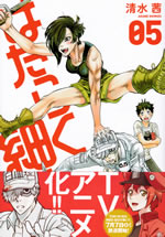hataraku_saobou_5