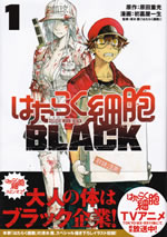 hataraku_saobou_black_1