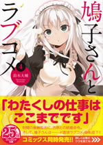 hatoko_san_to_love_come_4