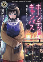 haunted_campus_2