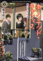 haunted_campus_6