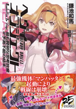 heavy_object_15_manhattan_on_stage