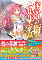 hero_girl_the_town_which_burned_down