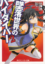highdiver_in_the_crashworld_2