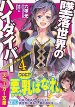 highdiver_in_the_crashworld_4