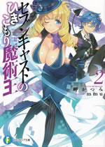 hikikomori_wizars_lord_of_the_seven_cast_2