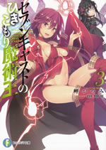 hikikomori_wizars_lord_of_the_seven_cast_3