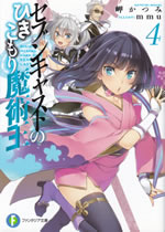 hikikomori_wizars_lord_of_the_seven_cast_4