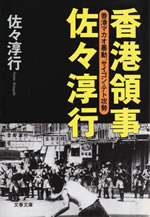 hongkon_ryouji