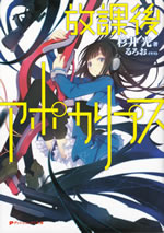 houkago_apocalypse
