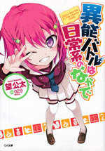 inou_battle_in_the_usually_daze_1