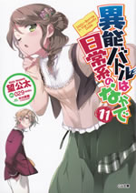 inou_battle_in_the_usually_daze_11