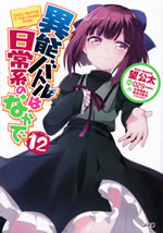 inou_battle_in_the_usually_daze_12