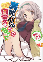 inou_battle_in_the_usually_daze_2