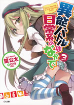 inou_battle_in_the_usually_daze_3