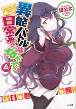 inou_battle_in_the_usually_daze_4