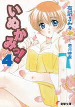 inukami_4