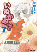 inukami_7