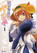 isekai_meikyu_de_harem_wo_1