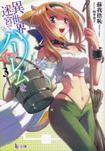 isekai_meikyu_de_harem_wo_3