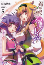 isekai_meikyu_de_harem_wo_5