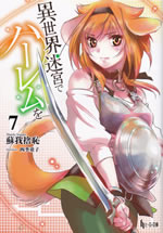 isekai_meikyu_de_harem_wo_7