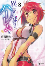 isekai_meikyu_de_harem_wo_8