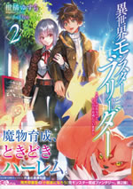 isekai_monster_breeder_2
