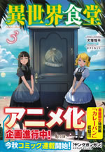 isekai_shokudo_3